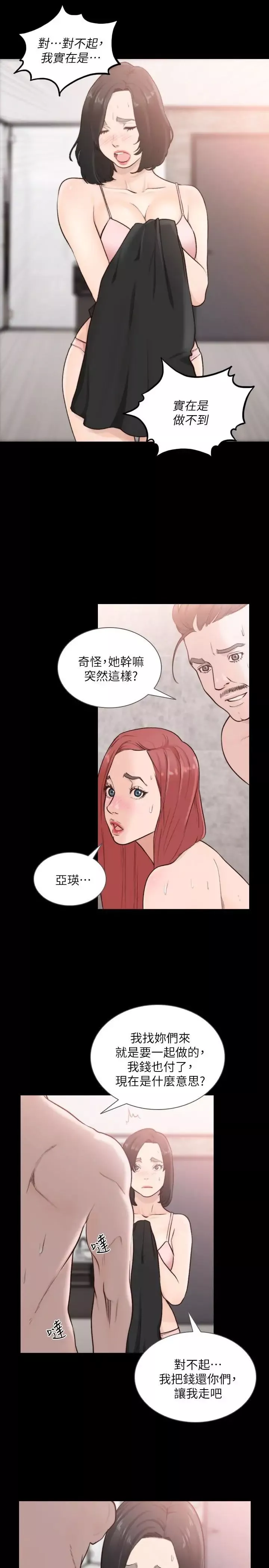 前女友第35話-室友的危險提議