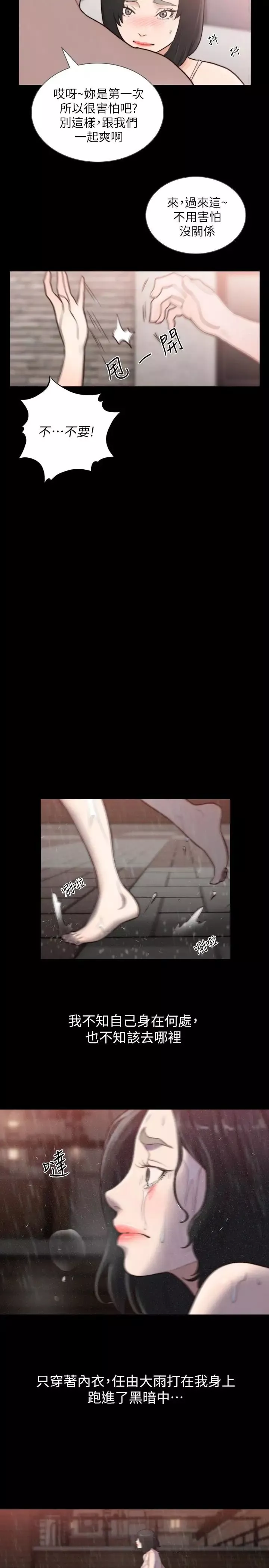 前女友第35話-室友的危險提議