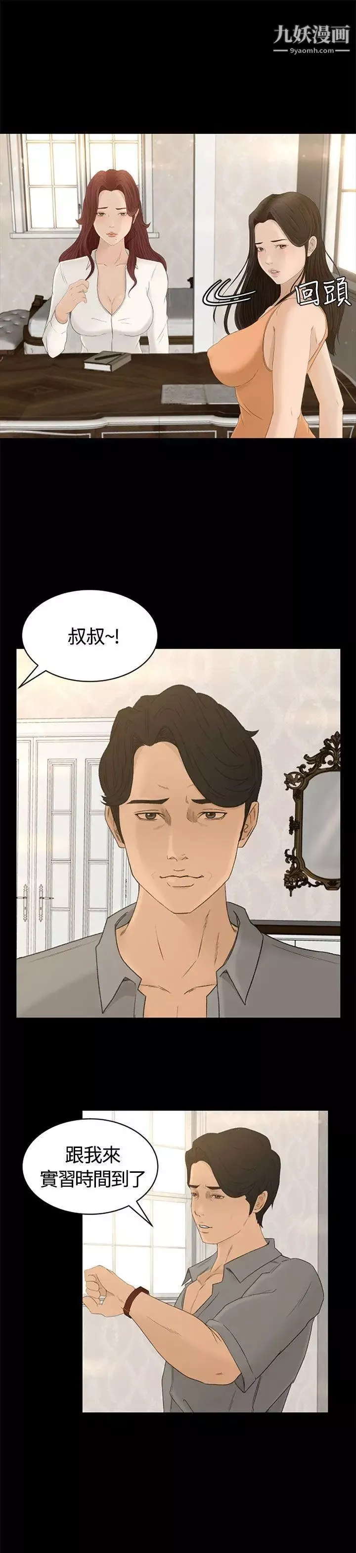 猎物-第1话 - 图片 9