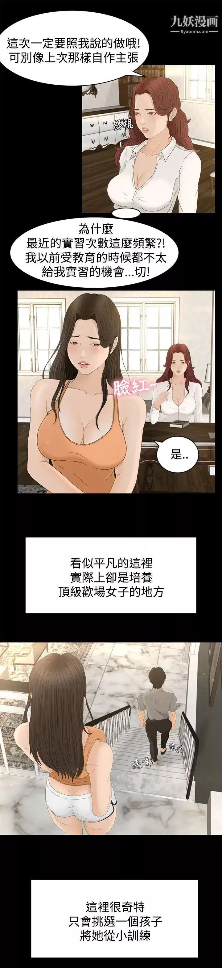 猎物-第1话 - 图片 11