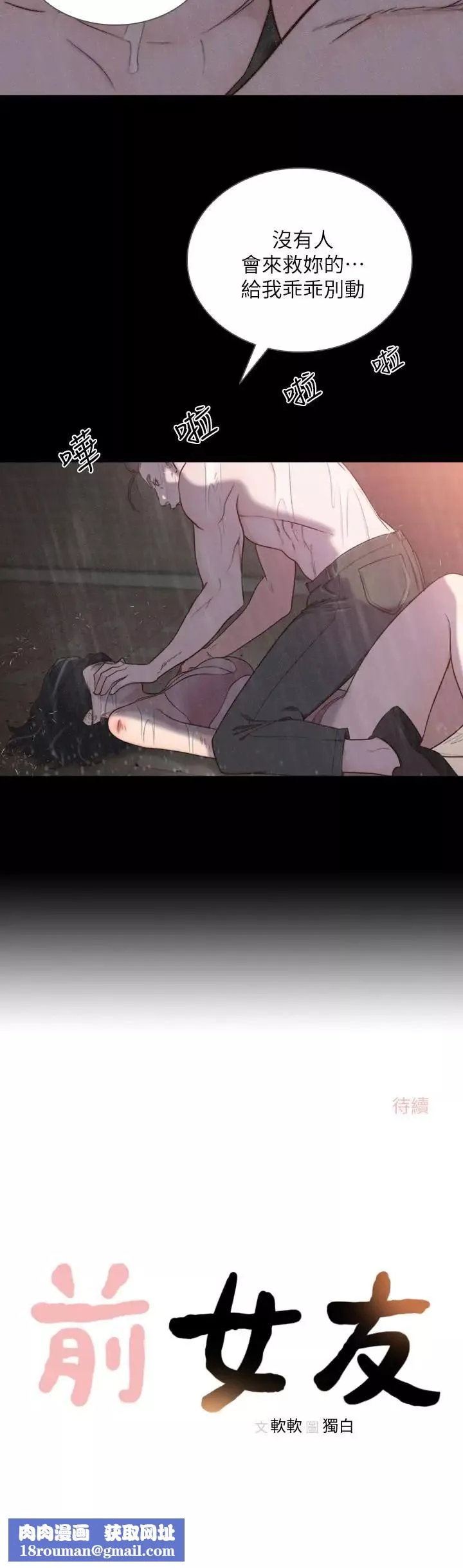 前女友第35話-室友的危險提議
