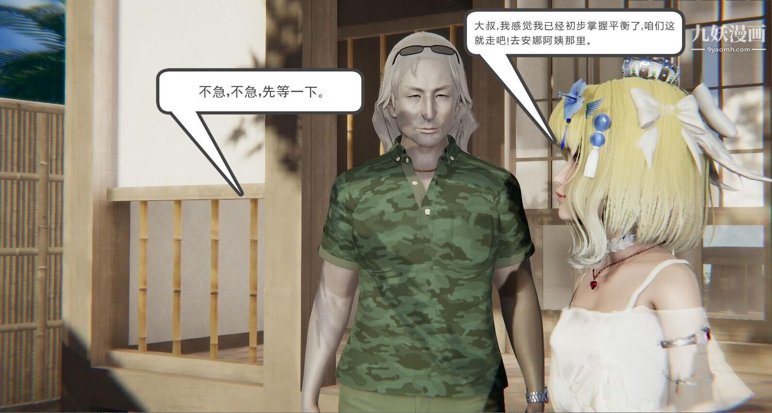 人母之皮[3D]第1季-第5話【第01話】