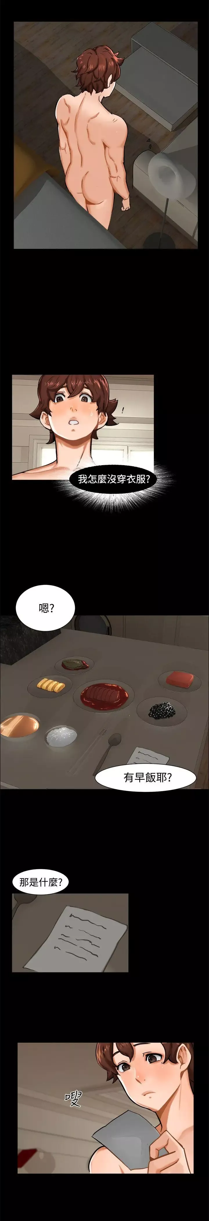 無眠之夜第10話