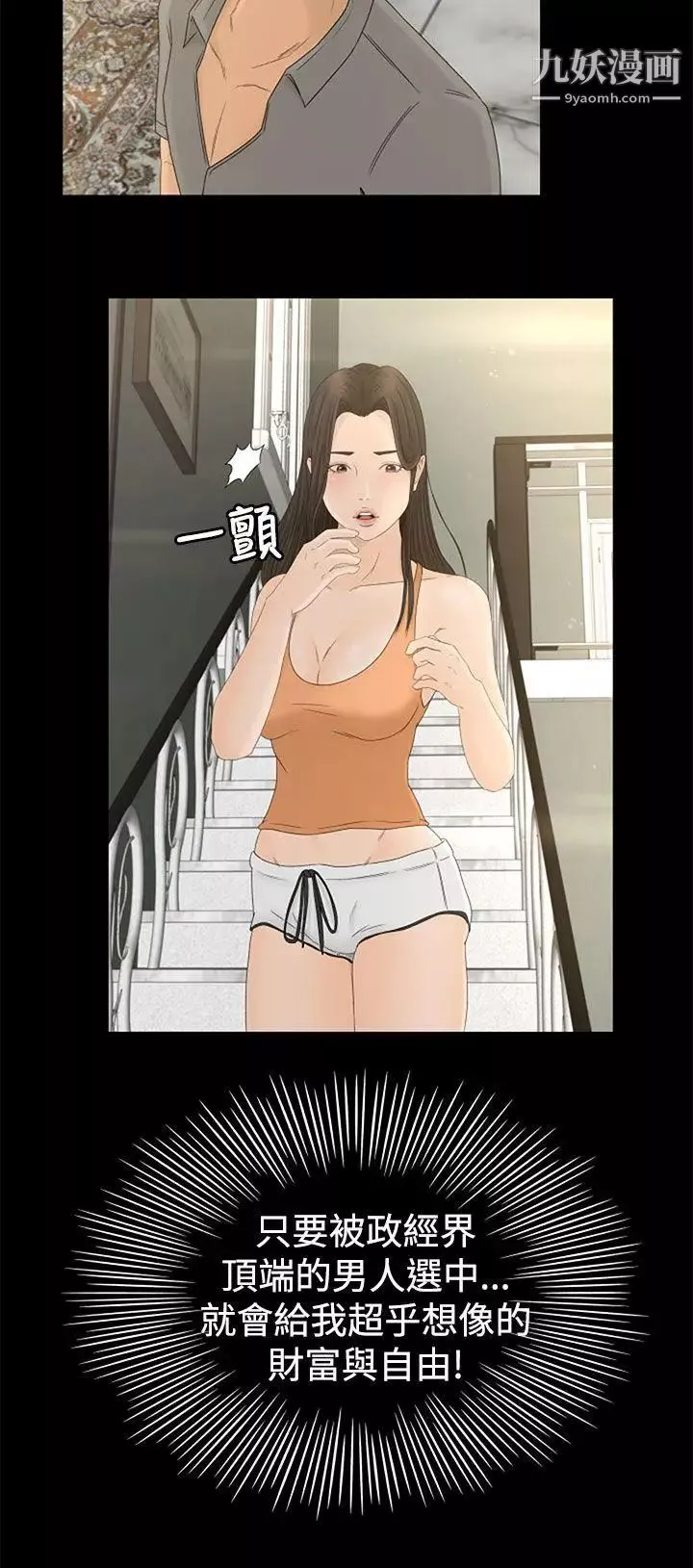 猎物-第1话 - 图片 20