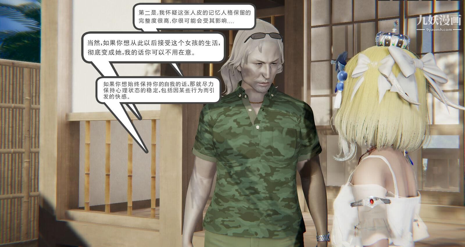 人母之皮[3D]第1季-第5话【第01话】