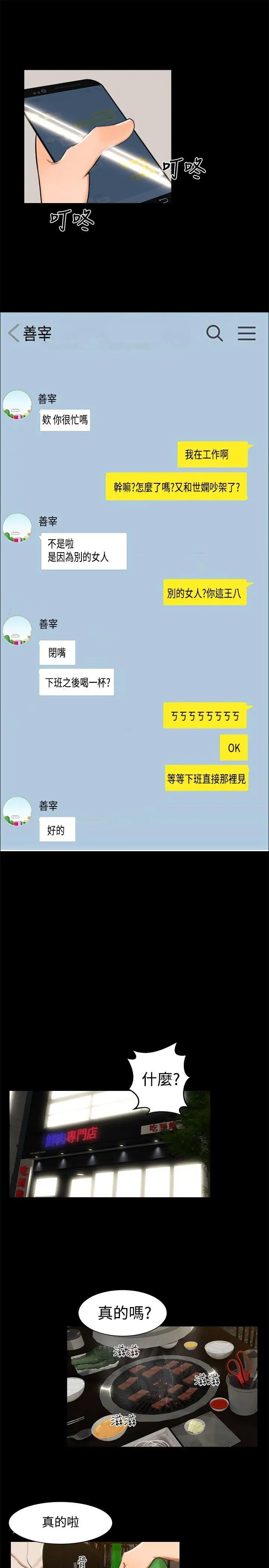 無眠之夜第11話