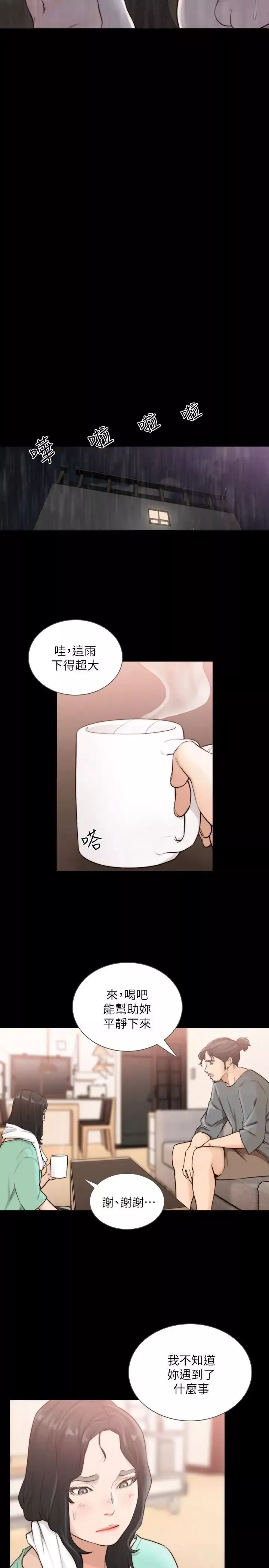 前女友第36話-你可以再果敢一點