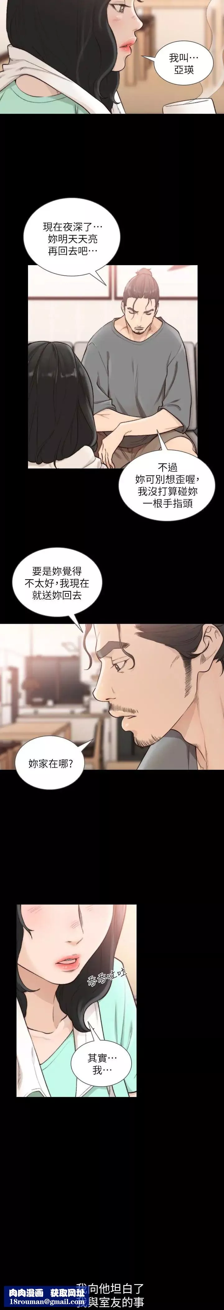 前女友-第36话-你可以再果敢一点 - 图片 14