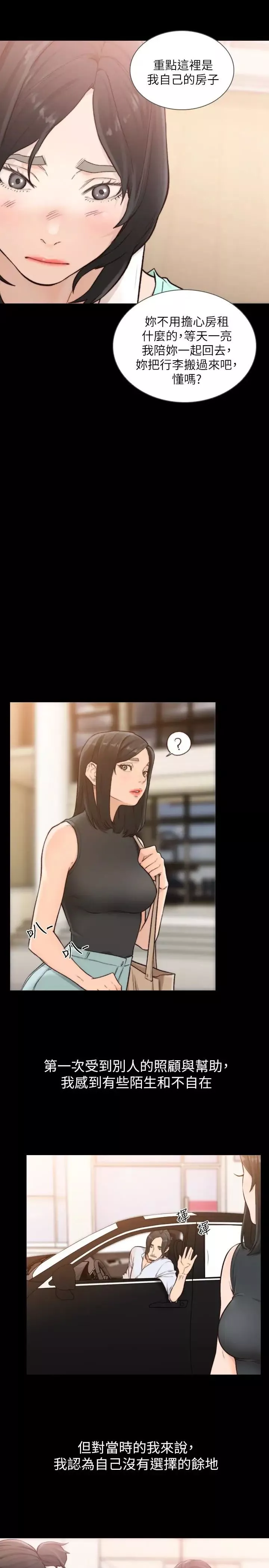 前女友-第36话-你可以再果敢一点 - 图片 16