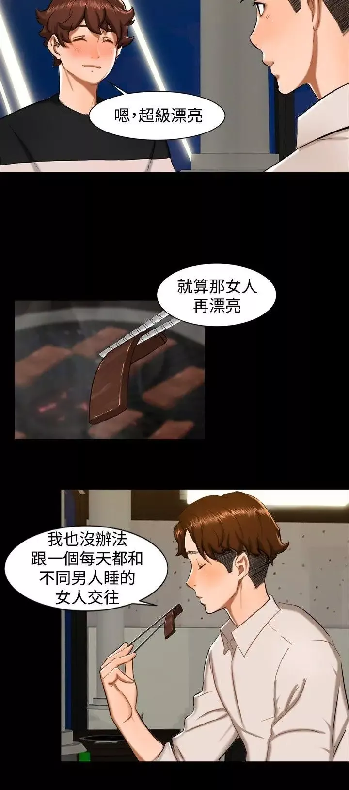 无眠之夜-第11话 - 图片 9