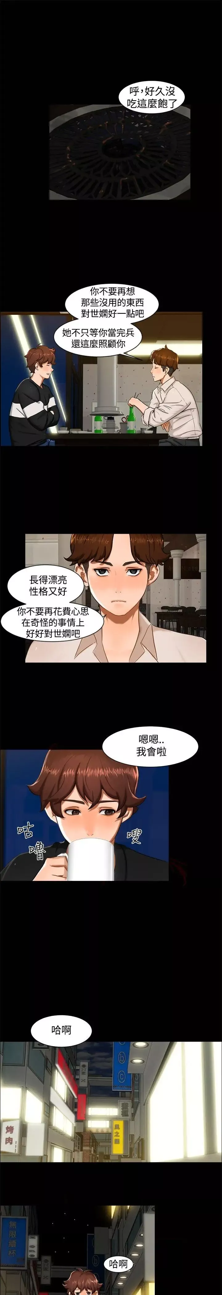 无眠之夜-第11话 - 图片 10