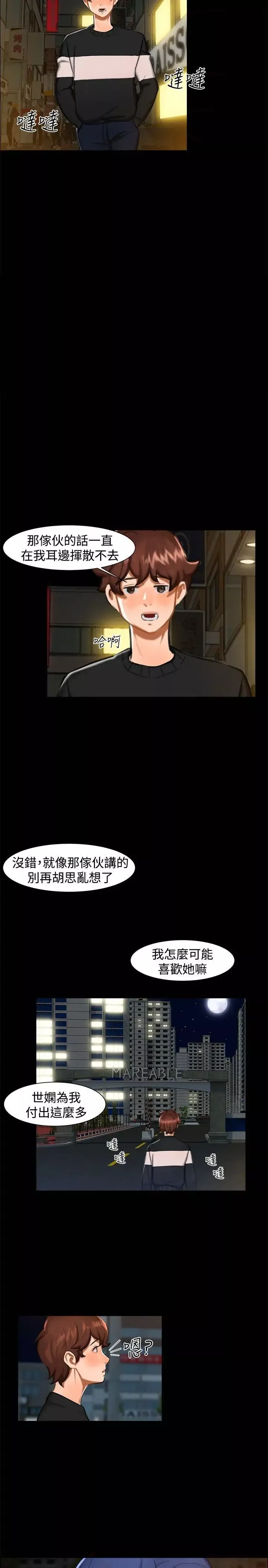 無眠之夜第11話