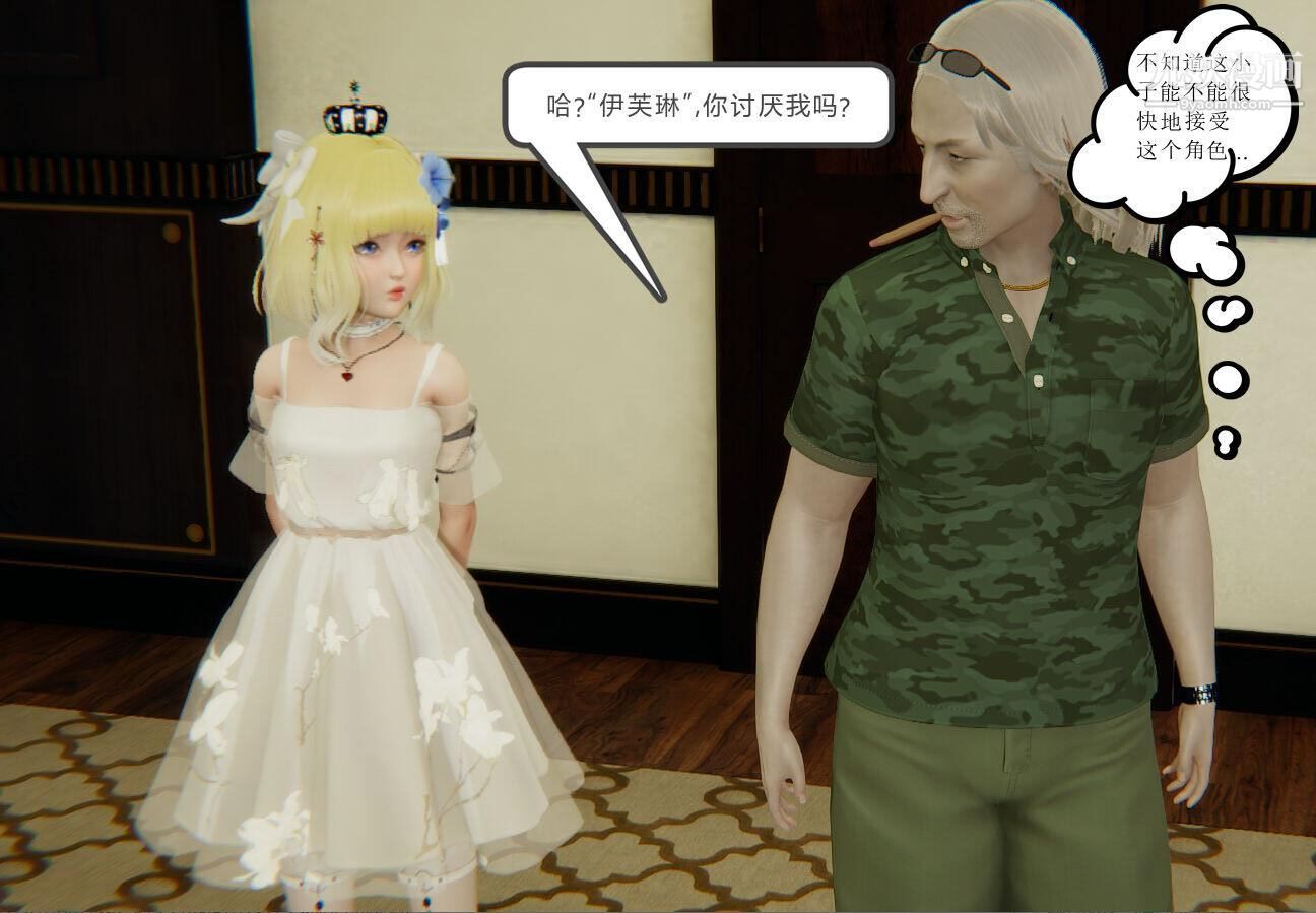 人母之皮[3D]第1季-第5話【第02話】