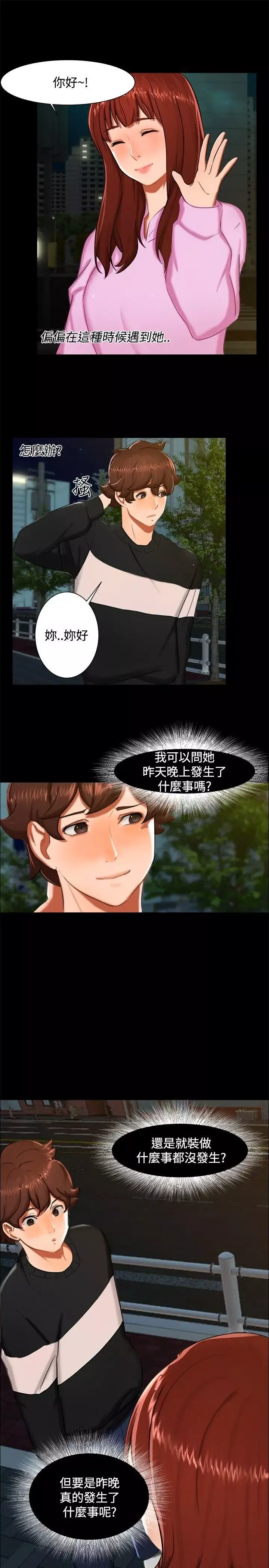 无眠之夜-第11话 - 图片 13