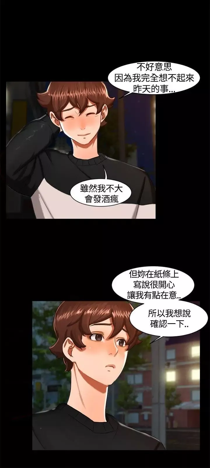 無眠之夜第11話