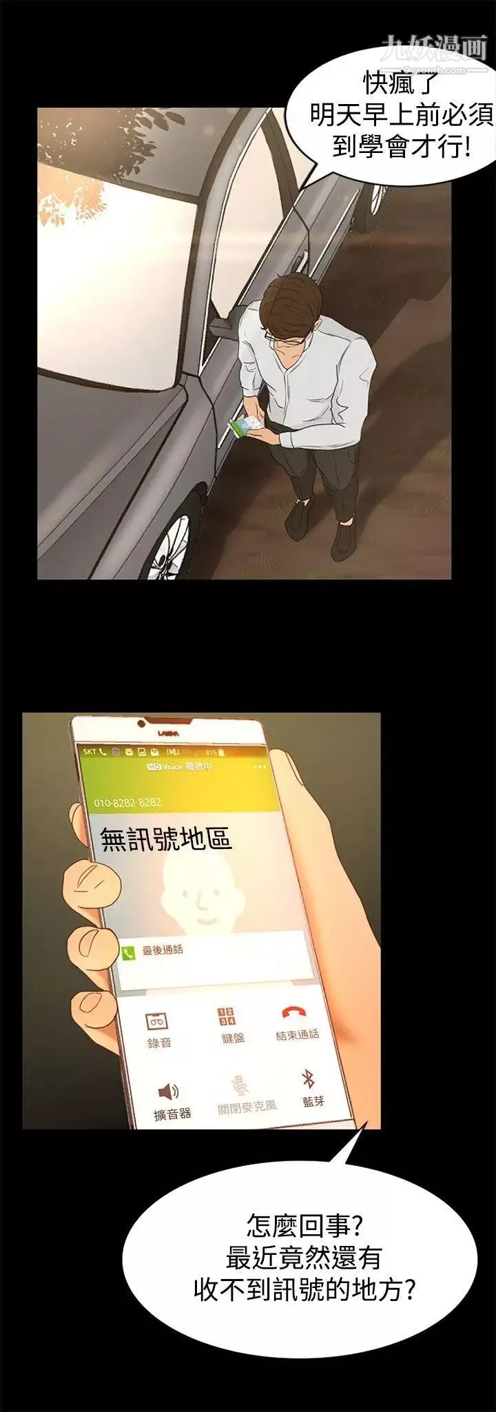 猎物-第1话 - 图片 37