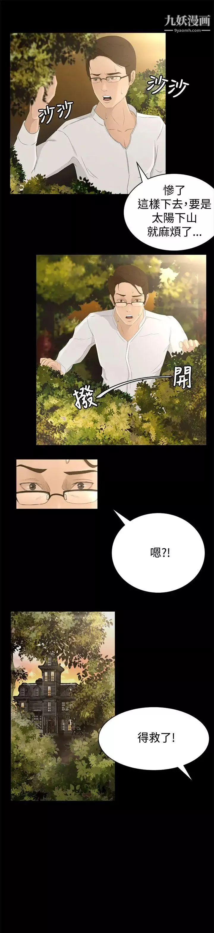 猎物-第1话 - 图片 38