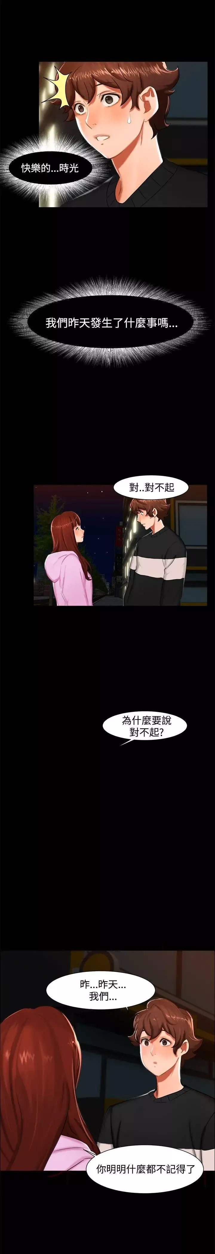 无眠之夜-第11话 - 图片 17