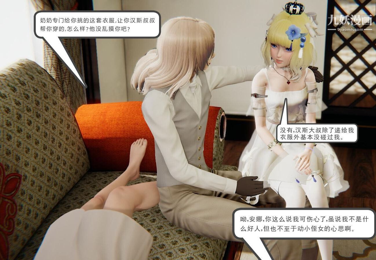 人母之皮[3D]第1季-第5话【第02话】