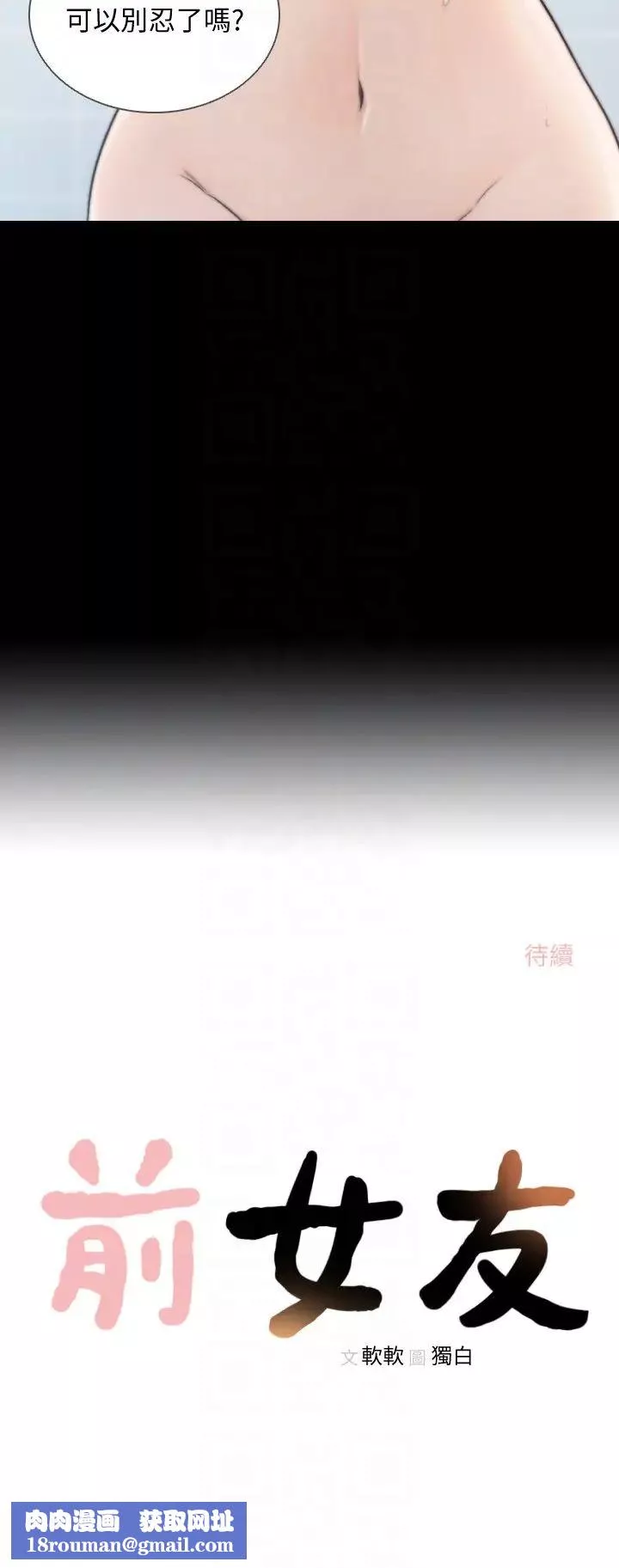 前女友第36話-你可以再果敢一點