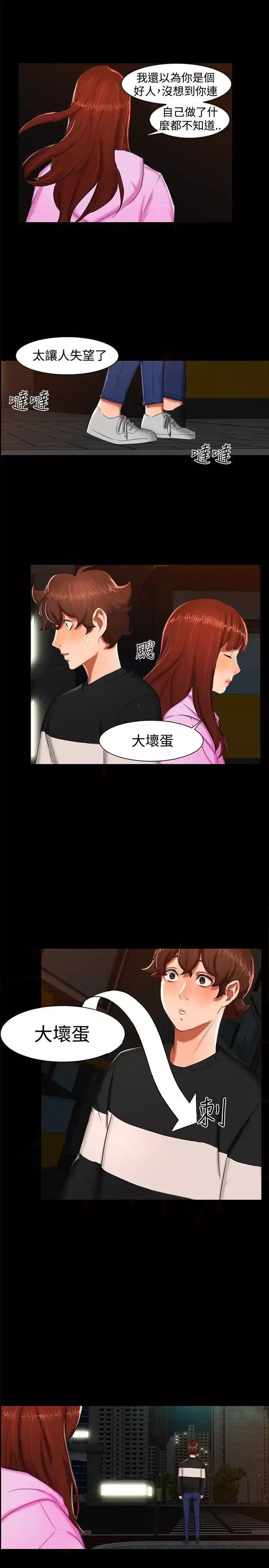 無眠之夜第12話