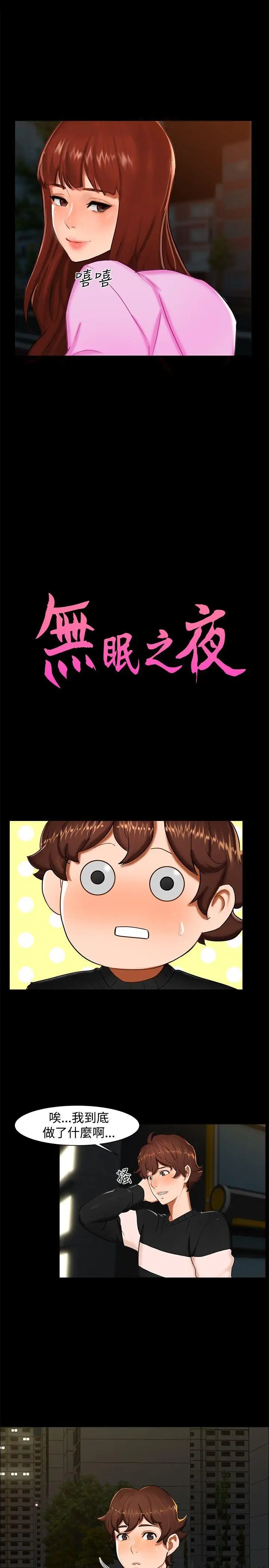 无眠之夜第12话