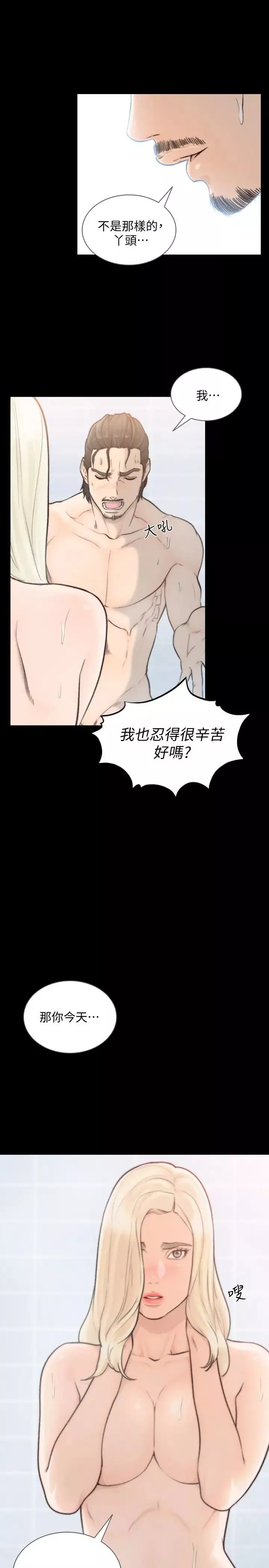 前女友-第37话-温柔地进来 - 图片 3