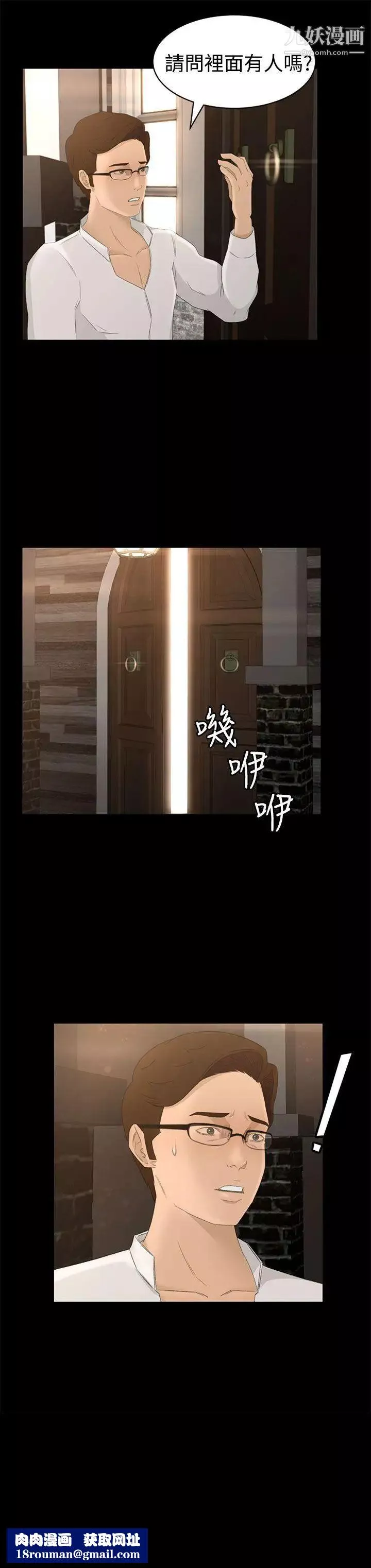 猎物-第1话 - 图片 46