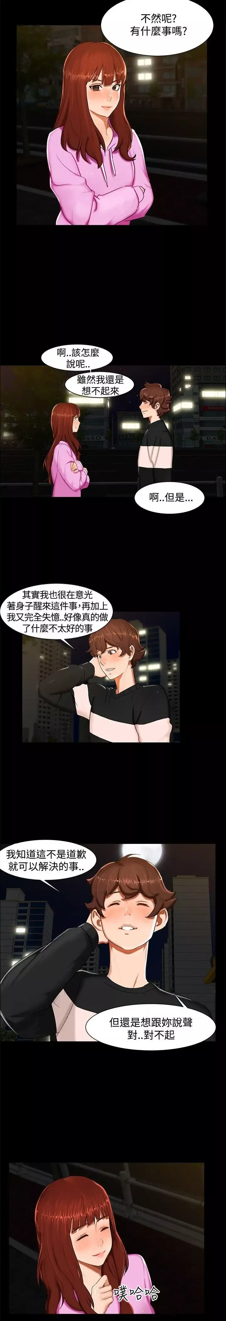 無眠之夜第12話
