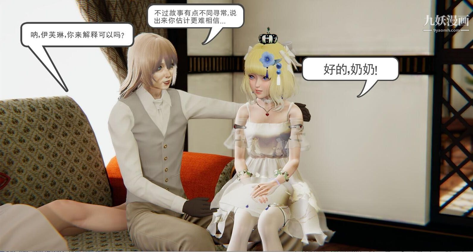 人母之皮[3D]第1季-第5话【第02话】