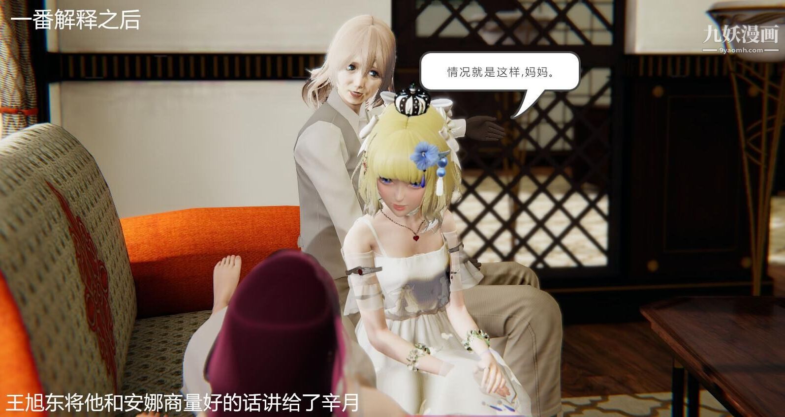 人母之皮[3D]第1季-第5話【第02話】