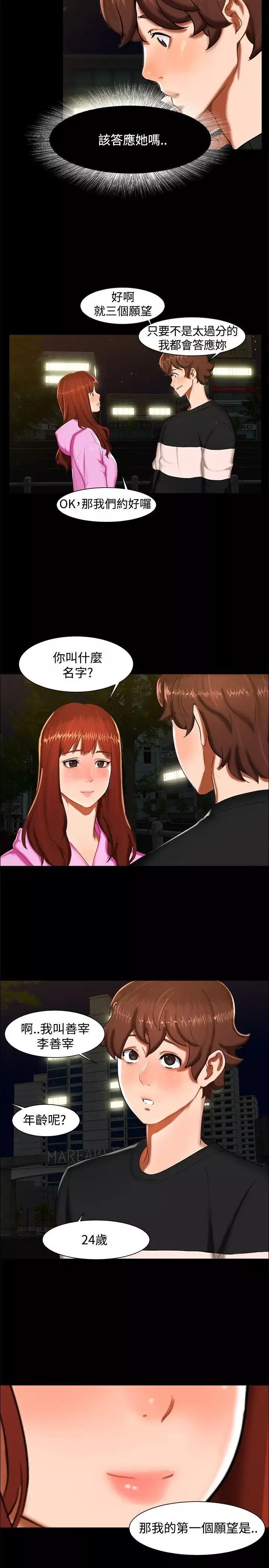 无眠之夜-第12话 - 图片 8