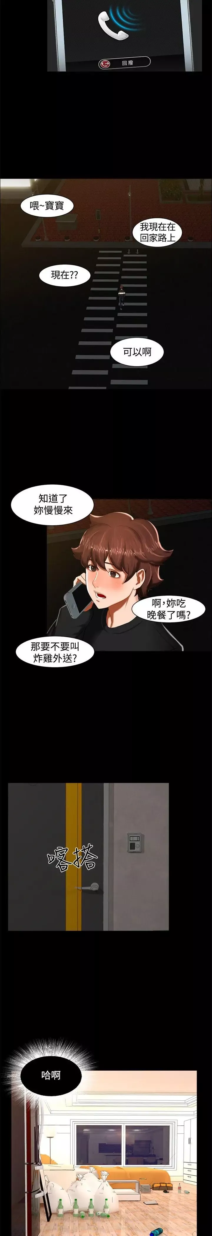无眠之夜-第12话 - 图片 14