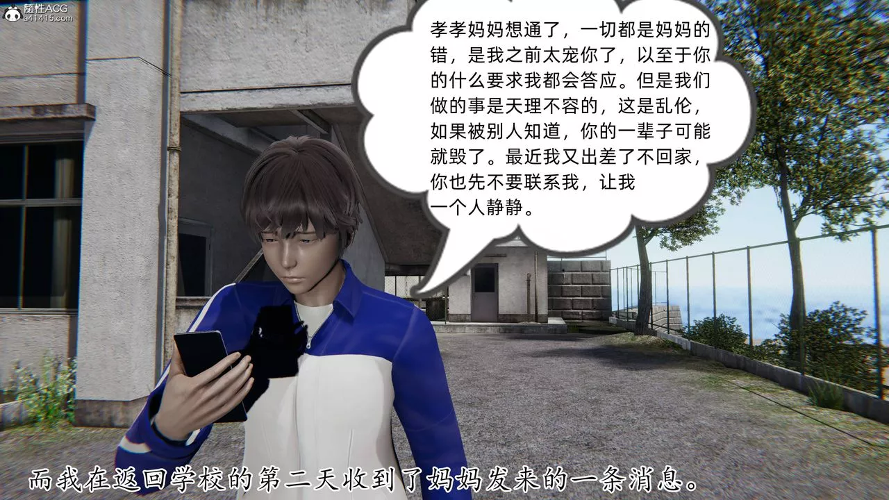[3D]媽媽是健身教練第31話