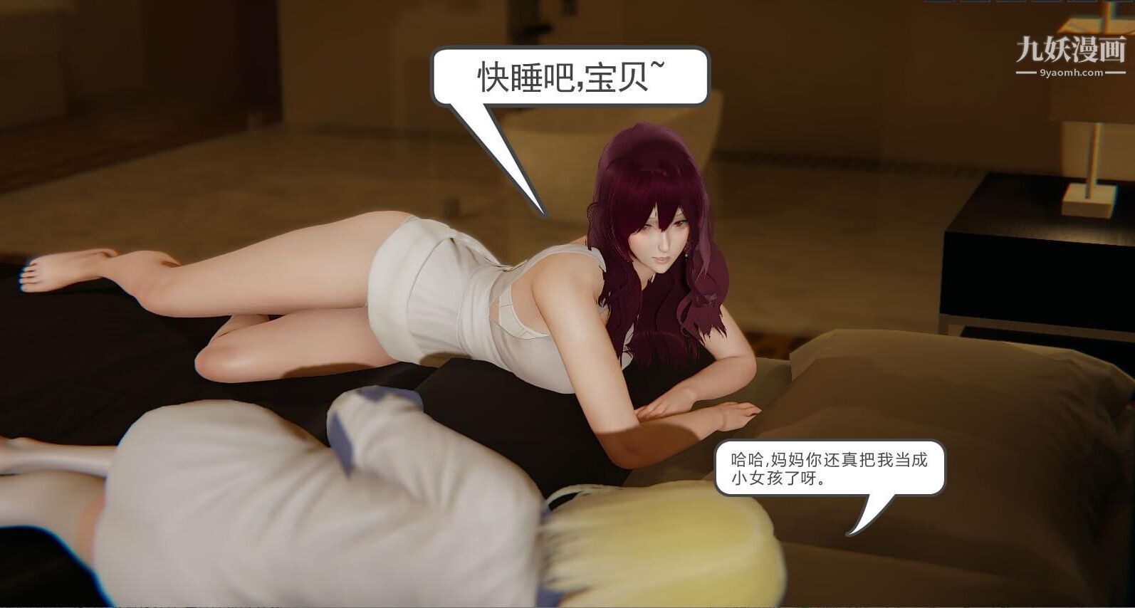 人母之皮[3D]第1季-第5話【第03話】