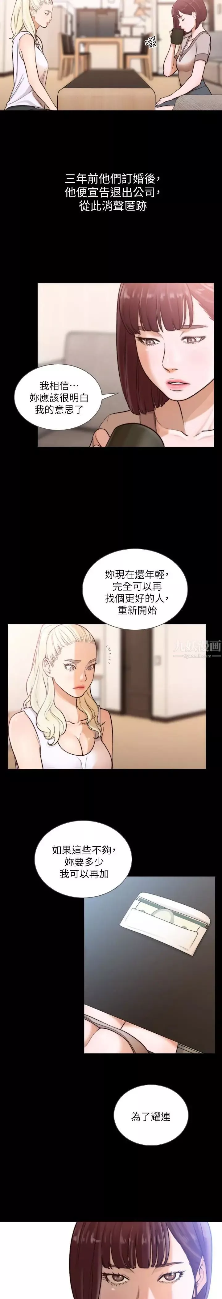前女友第37話-溫柔地進來