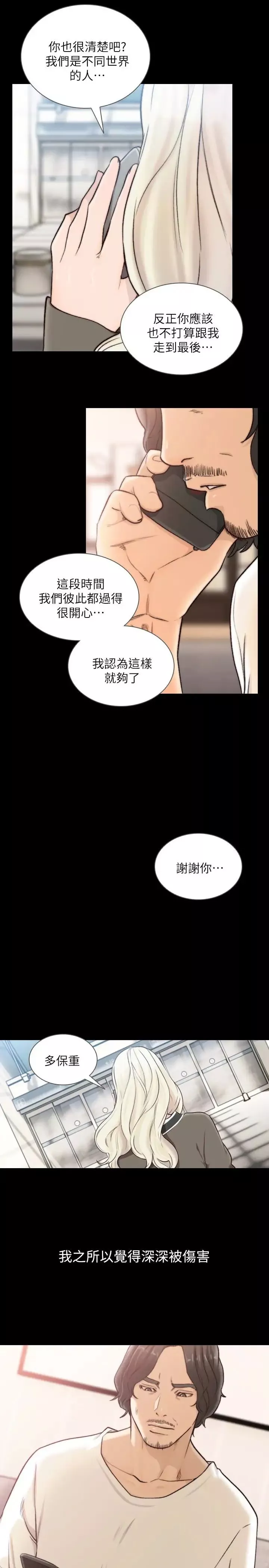 前女友-第37话-温柔地进来 - 图片 22