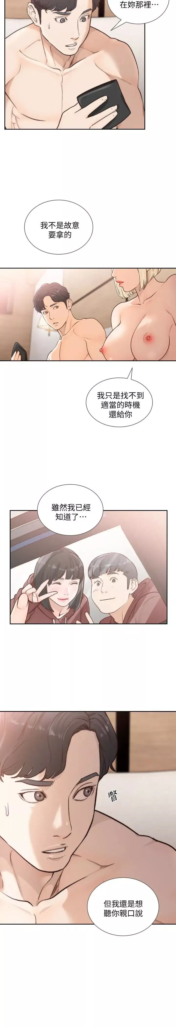 前女友-第37话-温柔地进来 - 图片 26