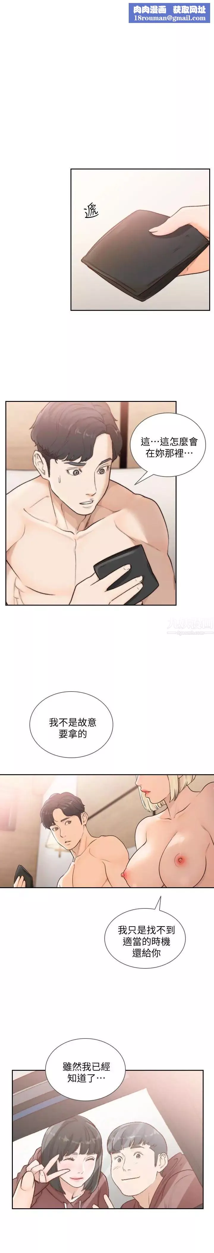 前女友-第38话-显露本性的特殊性癖 - 图片 1