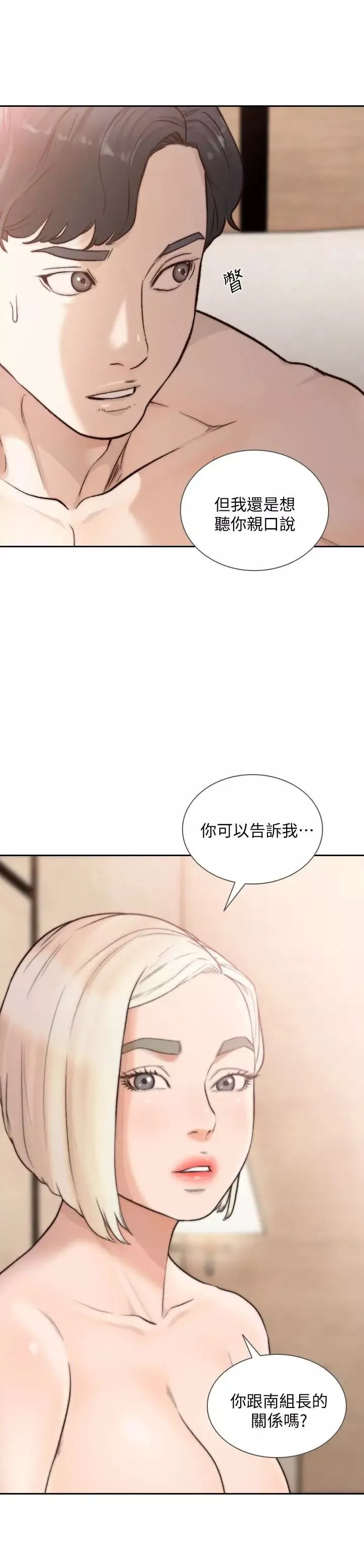 前女友第38話-顯露本性的特殊性癖
