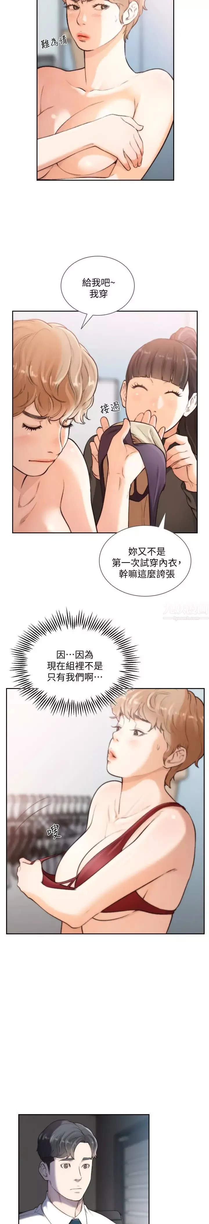 前女友第38話-顯露本性的特殊性癖