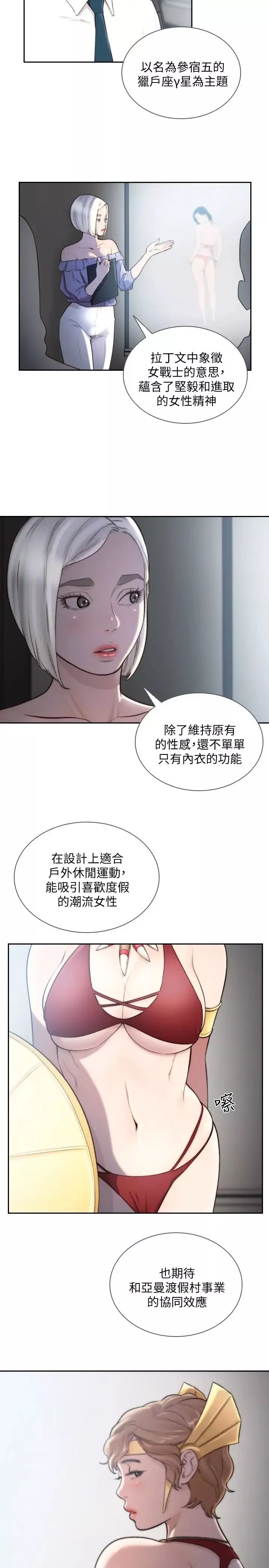 前女友第38話-顯露本性的特殊性癖