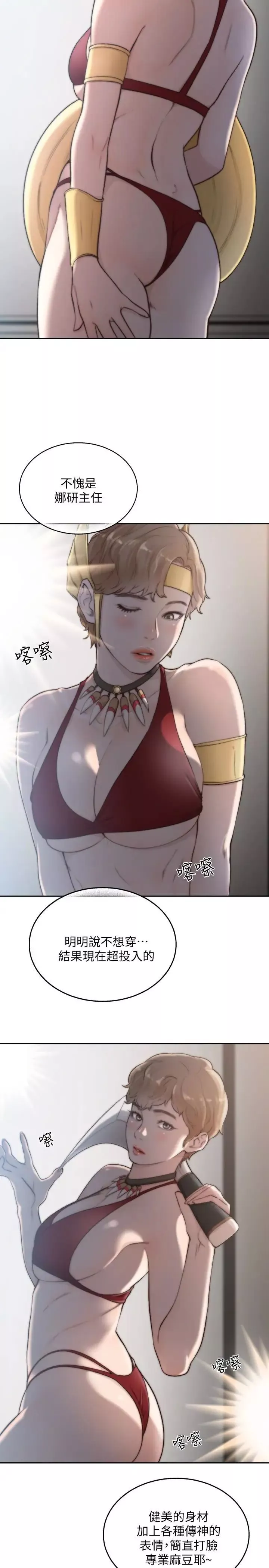 前女友第38話-顯露本性的特殊性癖