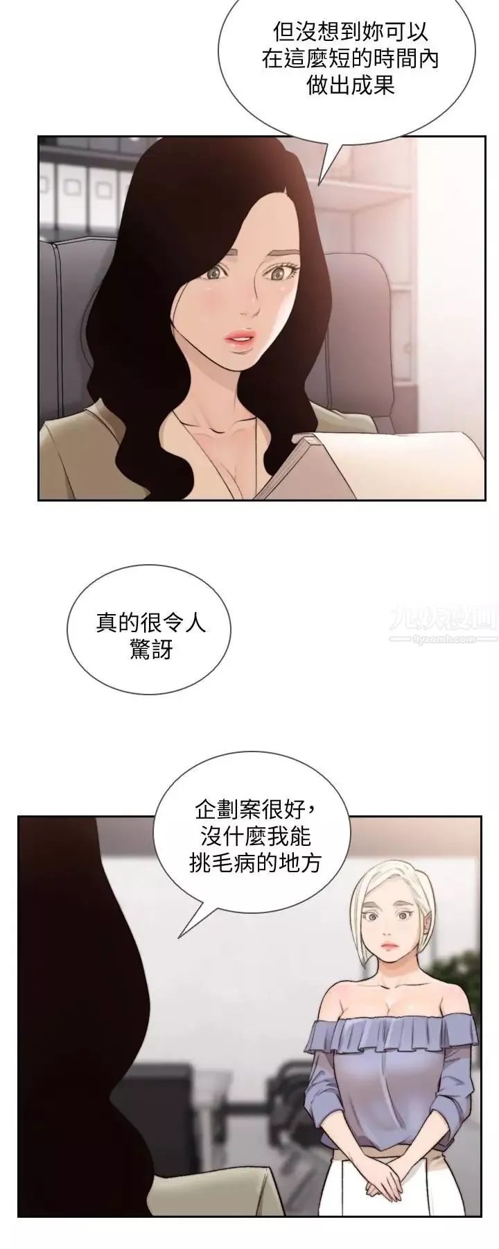 前女友-第38话-显露本性的特殊性癖 - 图片 8