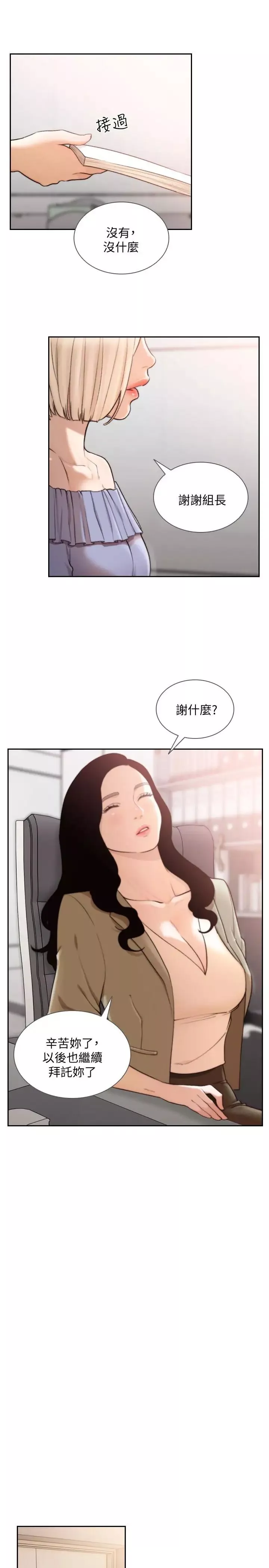 前女友第38話-顯露本性的特殊性癖