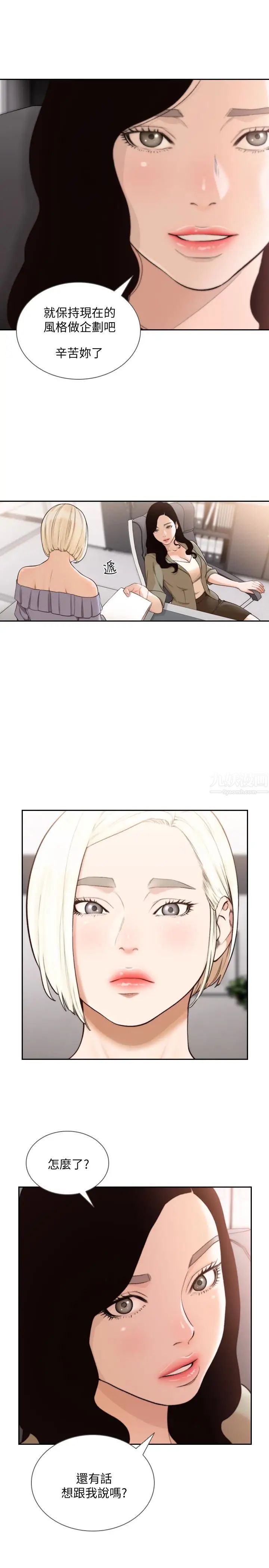 前女友第38話-顯露本性的特殊性癖