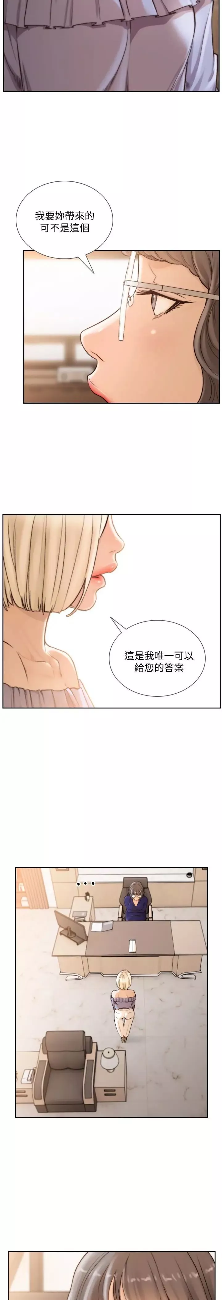 前女友第38話-顯露本性的特殊性癖