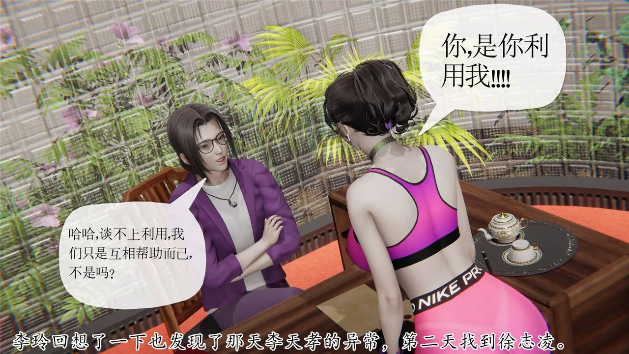 [3D]媽媽是健身教練第31話
