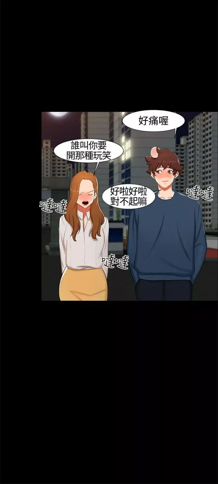 无眠之夜-第13话 - 图片 18