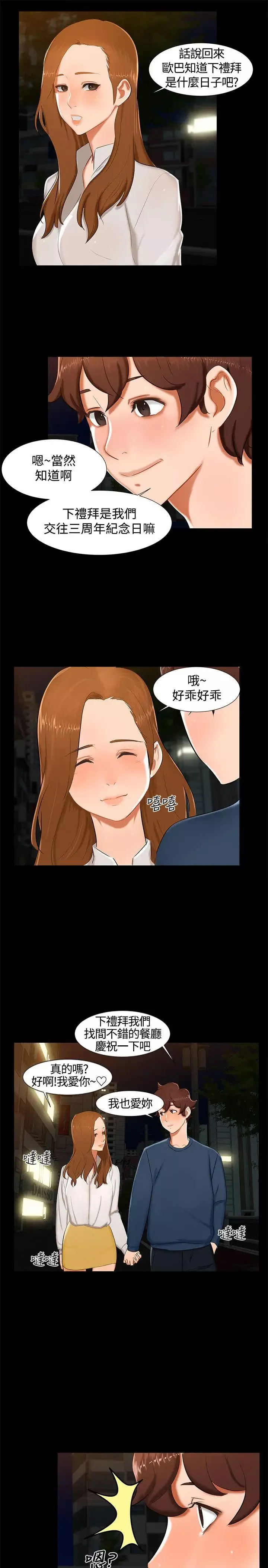 无眠之夜-第13话 - 图片 19